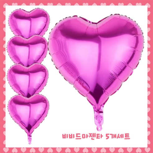 파티브로 은박 하트풍선 18인치(약40cm), 6)비비드마젠타, 5개