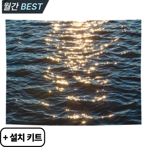 스마일플로우 감성 가득 대형 자연 풍경 인테리어 패브릭 포스터 가리개, 1개, 바다 윤슬
