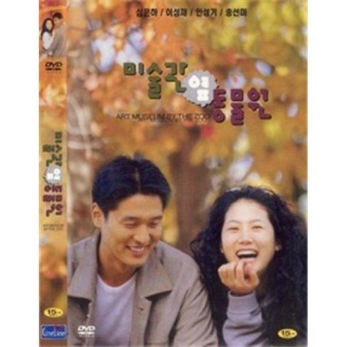 [DVD] 미술관 옆 동물원 - 드라마 | 쿠팡