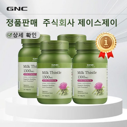 GNC 밀크씨슬 1300mg 120정, 4개