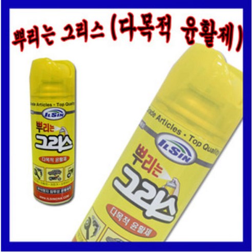 일신 뿌리는 구리스, 1개