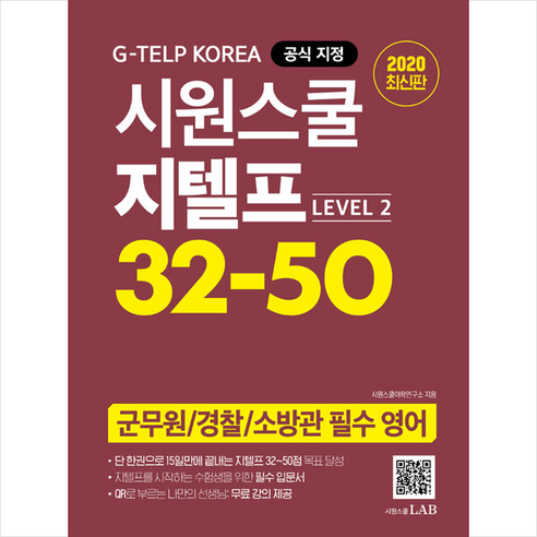 지텔프 32-50 (Level 2) 시원스쿨 코스 + 헬로우 메모패드 증정! 켈리지텔프 지텔프 32-50 (Level 2) 시원스쿨 코스 + 헬로우 메모패드 증정! 켈리지텔프
