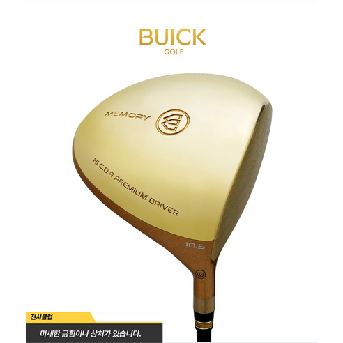 전시클럽 초고반발 뷰익 메모리 초대형 골드 475cc 슬라이스 방지 드라이버 고탄성 특주 샤프트, 메모리475드라이버, R2, 10.5도