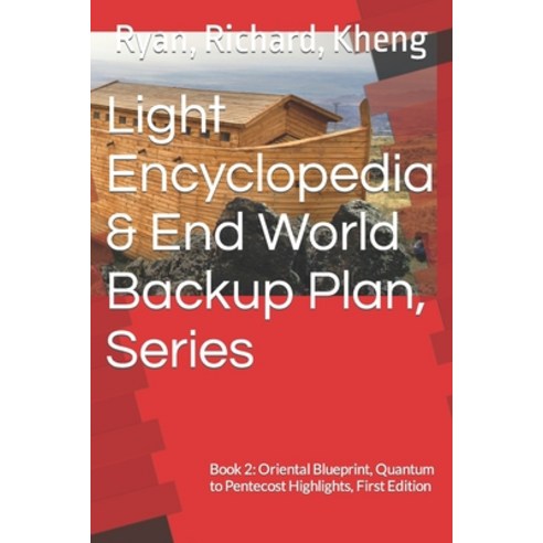 (영문도서) Light Encyclopedia & End World Backup Plan: Oriental Blueprint Quantum to Pentecost Highlights Paperback, Independently Published, English, 9798435079524
