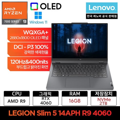LENOVO LEGION Slim 5 14APH R9 4060 W11 [OLED/WQXGA+], 그레이, 2TB, 16GB, WIN11 Home, 82Y5003LKR
