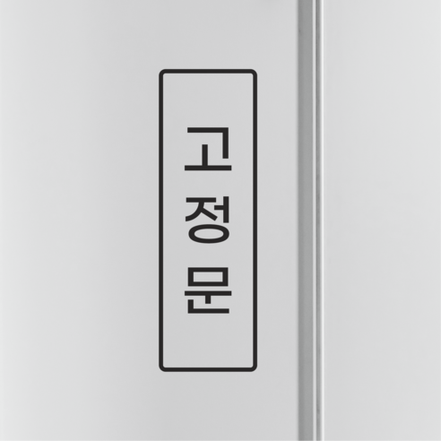 웰던 미세요 당기세요 도어사인 스티커 PUSH PULL 표지판, 6. 고정문, 4개, 검정색