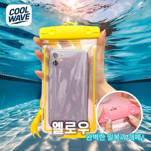 쿨웨이브 휴대폰 방수케이스 수영장 물놀이 터치 와이드스트랩 방수팩, 1개, 옐로우