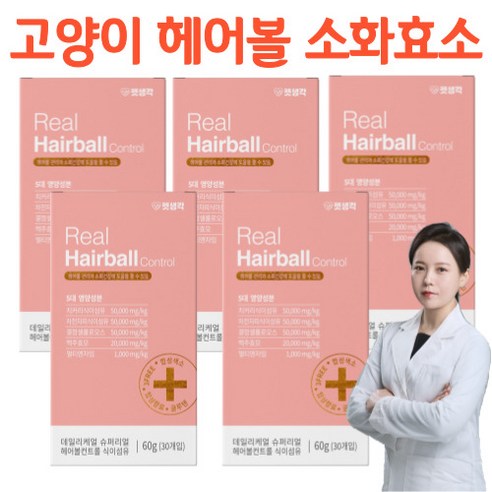 고양이 헤어볼 제거 영양제 헤어볼케어 3중 소화효소 소화제 구토방지 합성첨가물 알러지유발성분 무첨가, 5개