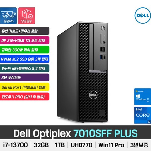 (당일발송) DELL 옵티플렉스 7010SFF PLUS i7-13700 /32GB/NVME 1TB/Wi-Fi 6E/시리얼/Win11 Pro(설치 발송)/3년보증, 32GB