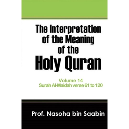 The Interpretation of The Meaning of The Holy Quran Volume 14 - Surah Al-Maidah verse 61 to 120 Paperback, Independently Published, English, 9798595550338