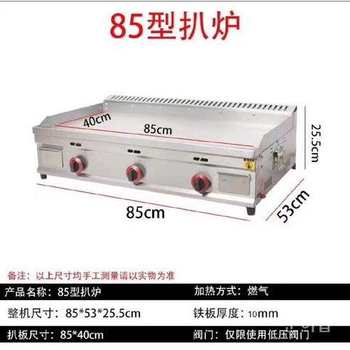 업소용 개업 준비 오뎅 구이 위생 넓은 그릴 떡볶이 기계 조리기 전기 분식 철판, 85x50가스그릴로철판8mm