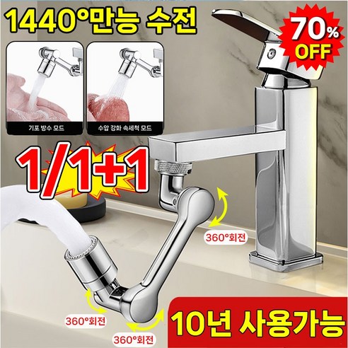 좁은 싱크대, 설거지 스트레스? 1440도 회전 만능 수도꼭지로 해방! 튀김방지수도꼭지