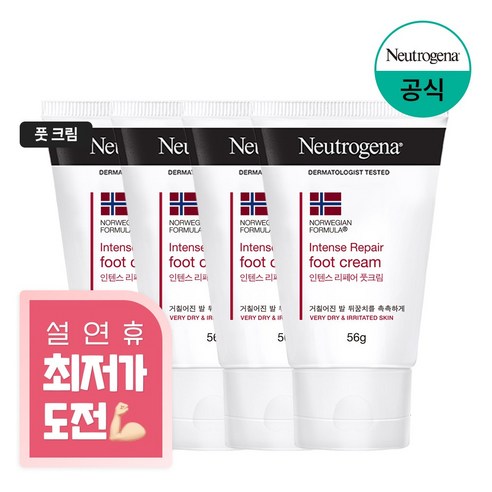 뉴트로지나 인텐스 리페어 풋크림: 당신의 발을 위한 완벽한 선택