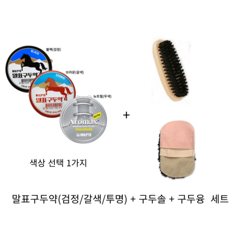 말표 구두약1개+구둣솔1개+구두융1개 세트 색상선택, 1세트, 갈색+솔+융