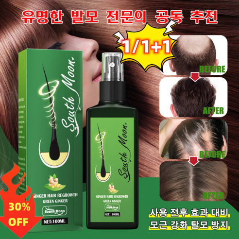 100ml 식물에 추출한 천연 성분 부작용 없이 안정적이다 머리카락이 많고 촘촘하게 변함 모발 에센스, 100ml*4+4, 2개 - 헤어에센스/오일 | 쿠팡