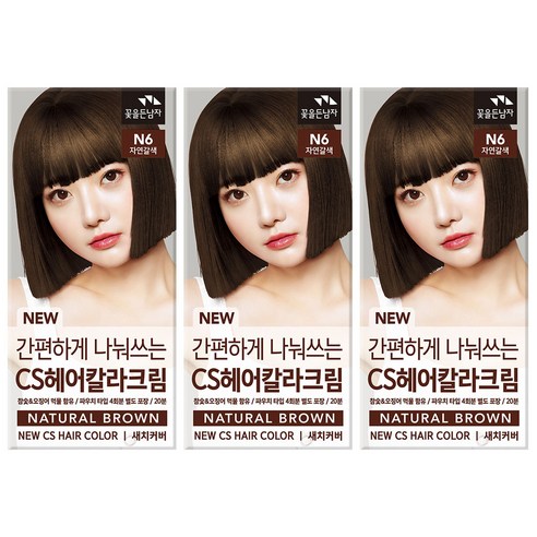 꽃을든남자 CS헤어칼라 N6, 간편함과 자연스러움을 모두 잡다!