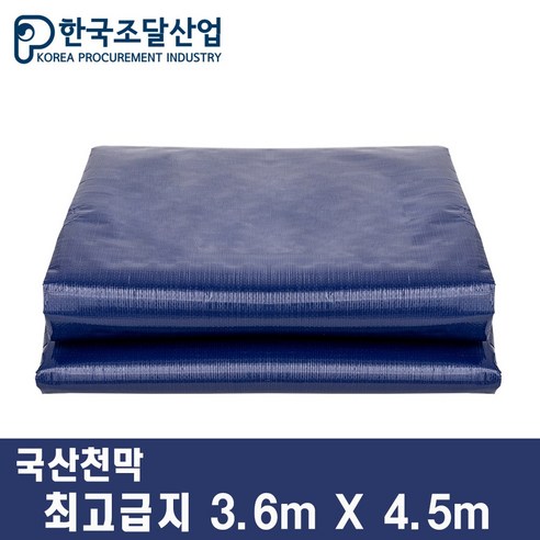 한국조달산업 방수 천막 대형 원단 320g 최고급지 그라운드시트, 청색