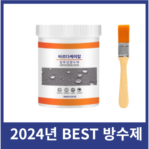 바르다케미칼 침투형 바르는 방수제 옥상 욕실 외벽 투명 발수, 1통, 300g