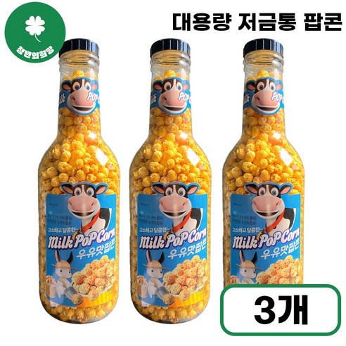 [청년의희망] 우유맛 팝콘 저금통 특대용량 영화 필수 간식 고소한 옥수수 스낵