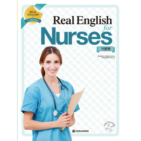 Real English for Nurses: 기본편, 다락원, Michael A. Putlack