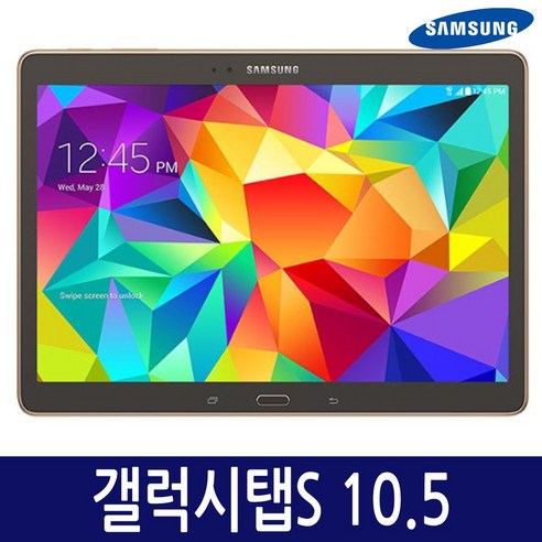 삼성패드 삼성 갤럭시탭S 10.5 SM-T800 32G, 갤럭시탭S 10.5 32G B급