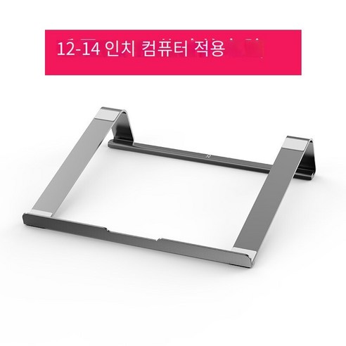 노트북 스탠드 컴퓨터 트레이 데스크탑 강화 스탠드 접이식 휴대용 휴대용 스탠드 알루미늄 합금 방열, 회색（적합12-14인치 컴퓨터）