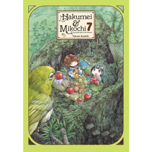 (영문도서) Hakumei & Mikochi: Tiny Little Life in the Woods Vol. 7 Paperback, English, 9781975332310, Yen Press