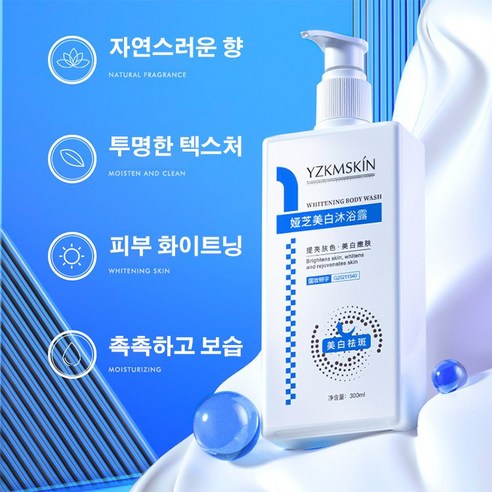 더 밝고 매끄러운 피부를 위한 궁극의 솔루션: 나이아신 고농축 바디 미백 톤업 바디워시