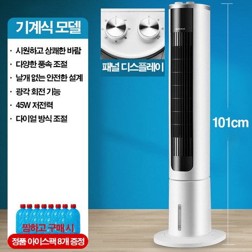 가정용냉풍기18도