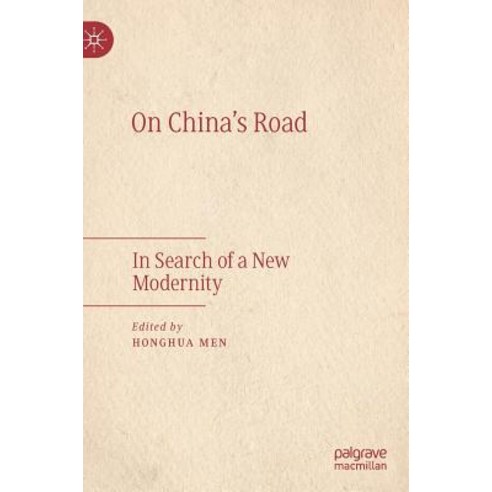 (영문도서) On China''s Road: In Search of a New Modernity Hardcover, Palgrave MacMillan, English, 9789811378799