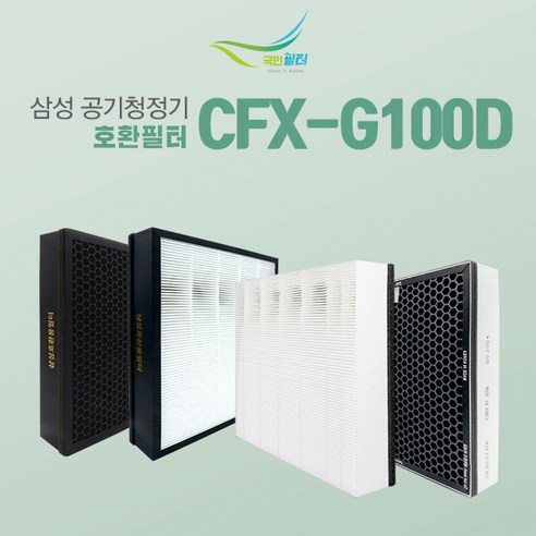 필터연구소 삼성공기청정기 호환필터 CFX-G100D