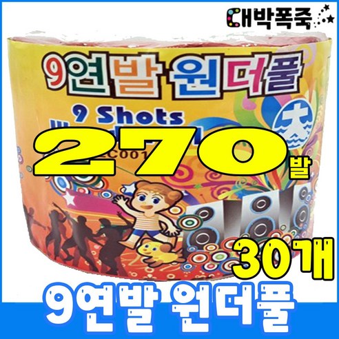 불꽃놀이를 더욱 화려하게