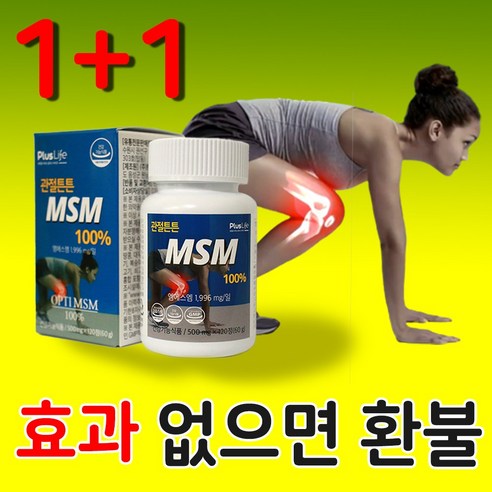 관절튼튼 옵티 MSM 엠에스엠 100% 고함량 2000mg 식이유황 Msn 알약 손목 어깨 무릎 관절 연골 영양제 식약처 허가 FDA승인 남성 여성 운동선수 부모님 추천, 1+1