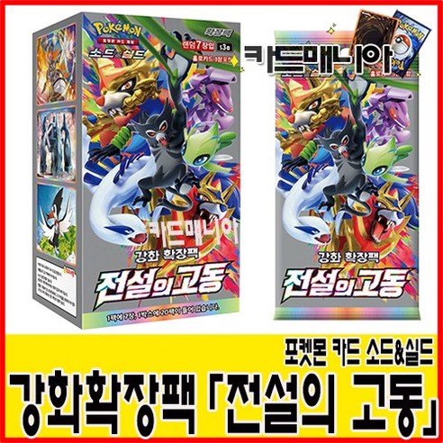[포켓몬카드] 포켓몬스터W 소드&실드