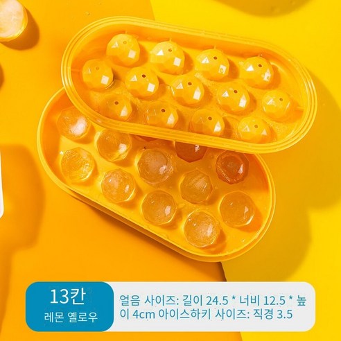 그물 레드 아이스 하키 금형 냉장고 아이스 큐브 구형 아이스 박스 저장 상자 아이스 그리드 아이스 몰드 유물 얼음 저장 상자 홈, 노란색 13 사각형
