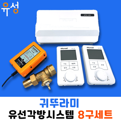 귀뚜라미 유선 각방제어시스템 제어기 조절기 8구세트