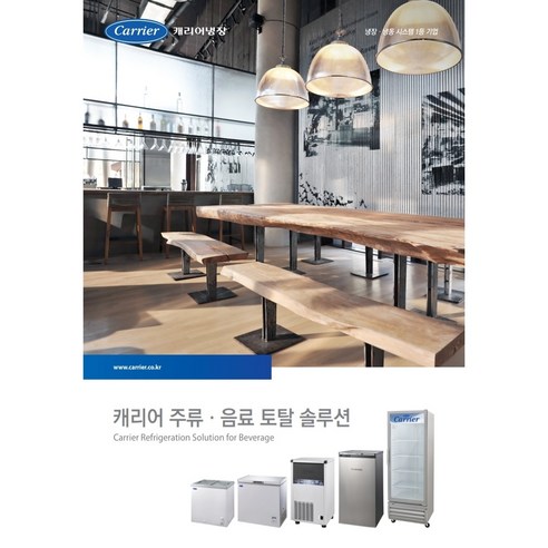 캐리어 CSR-480R1H 음료수냉장고, 우수한 품질과 성능으로 전기료 절감효과를 누리세요!