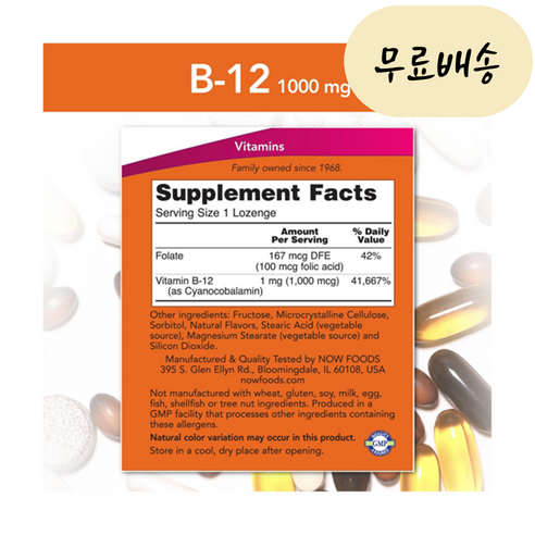 나우푸드 B-12 1000mcg 로젠지 비건 캔디