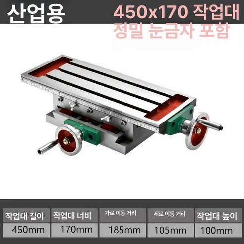 소형 밀링 선반 가공 탁상 테이블 공작 절단작업대, 450 산업급 눈금..., 1개 - 클램프/바이스 | 쿠팡