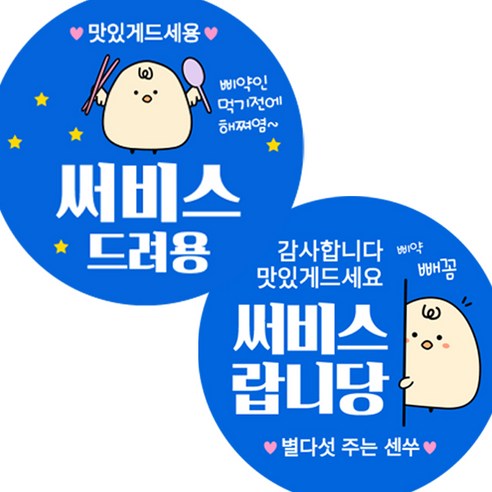 제이엔케이스토어 리뷰 써비스 찜 배달 별다섯 스티커 2종, 1000개입, 블루 써비스