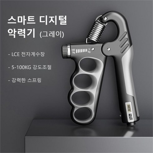 보라 손 악력기 스마트 디지털 카운트 강도조절 5-100KG, 1개, 그레이