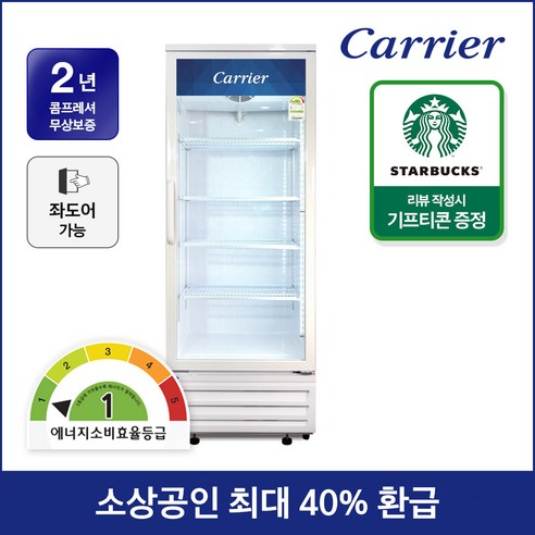 시원한 청량감을 담아내는 공간, 캐리어 1등급 음료수 냉장고 CSR-480R1H 캐리어쇼케이스