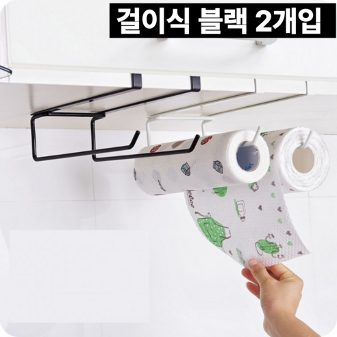 다가옴 무타공 다용도 스테인리스 행거 키친타올 걸이, 2개, 걸이식 블랙 (키친타올)