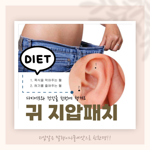 라라손손 귀지압스티커: 귀에 붙이는 건강, 일상 속 활력을 되찾다