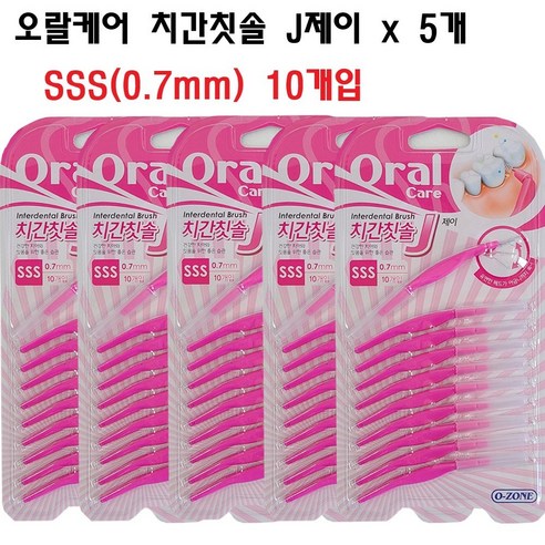 오랄케어 오죤 J치간칫솔 SSS(0.7mm)10Px5개, 5개, 10개입