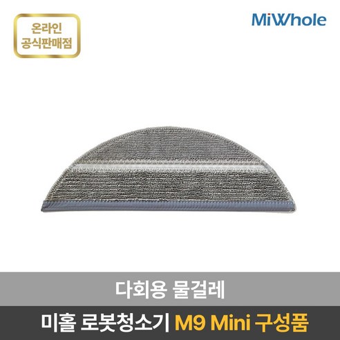 미홀 로봇청소기 M9 Mini 전용 소모품 / 액세서리 / 부속품 / 더스트백 / 다회용물걸레 / 메인브러쉬 / 사이드브러쉬 / 헤파필터, 1개, 메인브러시