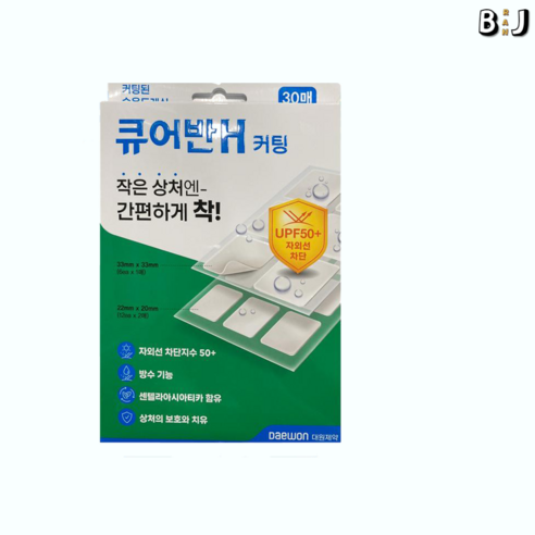 [정품] 큐어반H 커팅 패치 (22mm x 20mm 24매 + 33mm x 33mm 6매) 방수 [백화점], [정품] 큐어반H 커팅 패치 (22mm x 20mm 24매 + 33mm x 33mm 6매) 방수 [백화점]