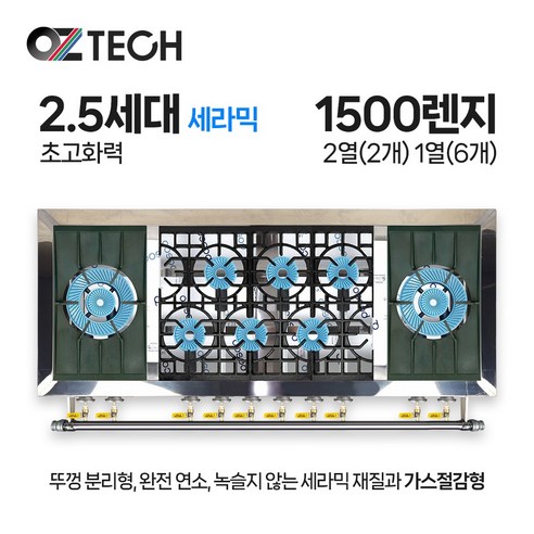 오즈테크 업소용 가스렌지 원형+일반상판 1500렌지 22-16화구 2.5세대 세라믹 간택기 LPG LNG(도시가스) fshi22jn