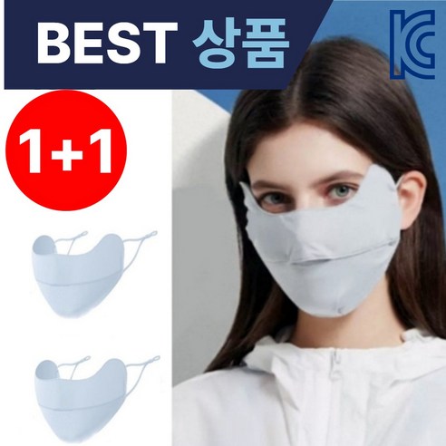 주요커머스 1+1 자외선 차단 마스크 골프마스크 기미커버 얼굴 햇빛가리개 등산 스포츠 운전 자전거 마스크, 마스크 1+1( 블루+블루), 2개