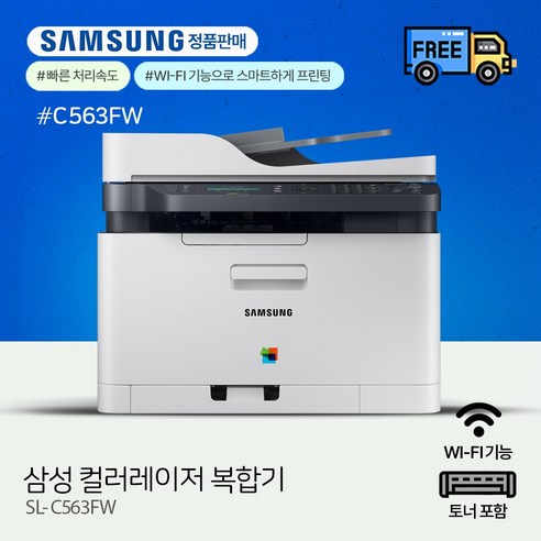 삼성전자 컬러 레이저 팩스복합기, S L- C563FW